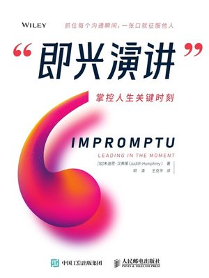 cover image of 即兴演讲